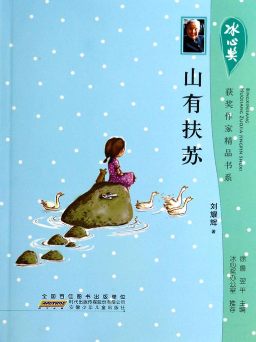 Title details for 山有扶苏 by 刘耀辉 - Available
